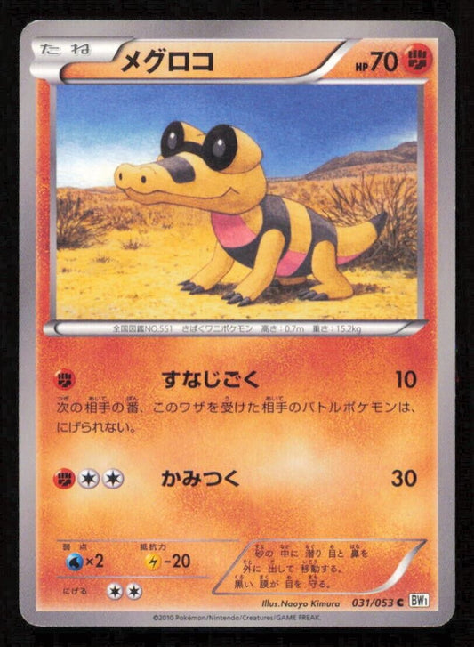 SANDILE 031/053 C POKEMON CARD JAPANESE BW1 WHITE COLLECTION COMMON PLAYED