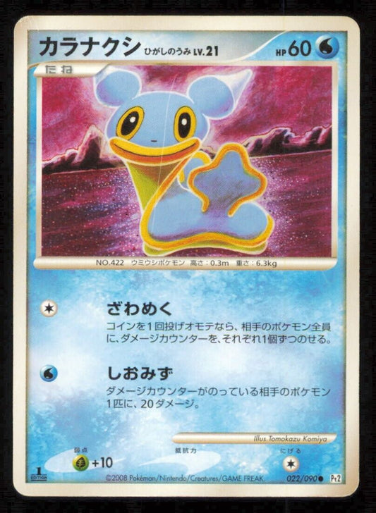 SHELLOS 022/090 POKEMON CARD JAPANESE PT2 BOND TO THE END OF TIME COMMON DAMAGED