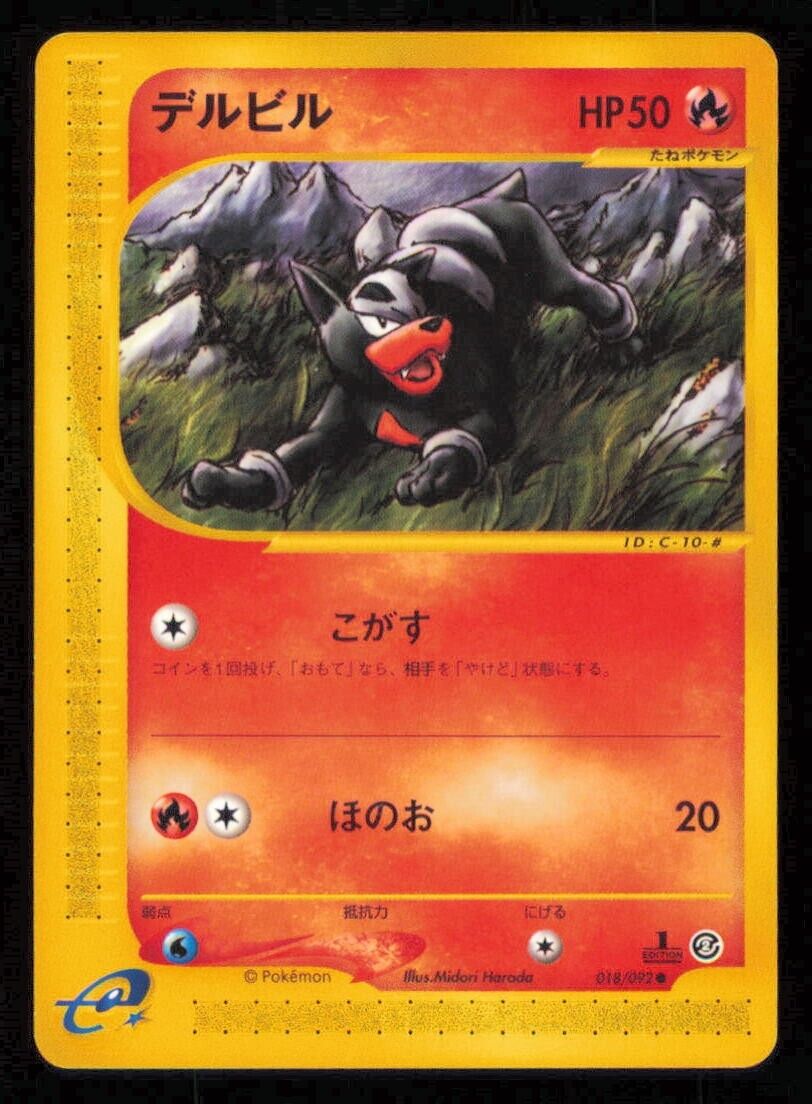 HOUNDOUR 018/092 POKEMON CARD JAPANESE E SERIES 2 TOWN ON NO MAP COMMON PLAYED