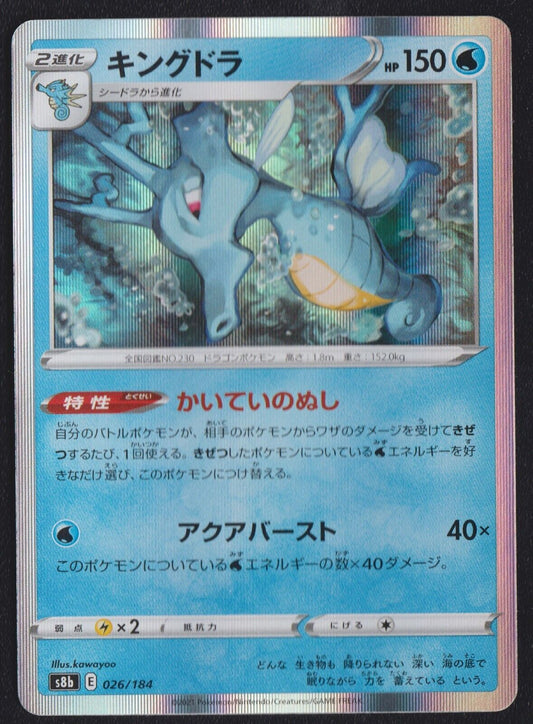 KINGDRA 026/184 R POKEMON CARD JAPANESE S8B VMAX CLIMAX HOLO RARE NM