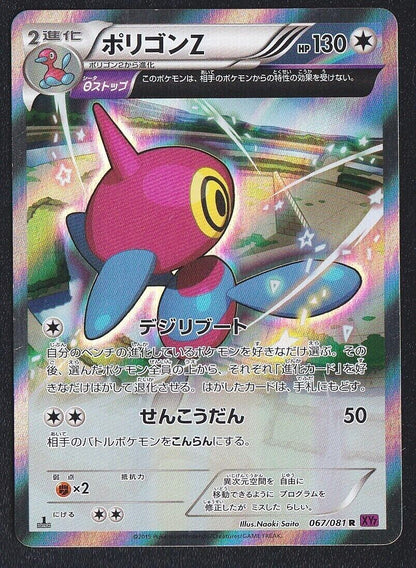 Porygon Z 067/081 POKEMON CARD JAPANESE R XY7 BANDIT RING RING HOLO RARE 1st ED