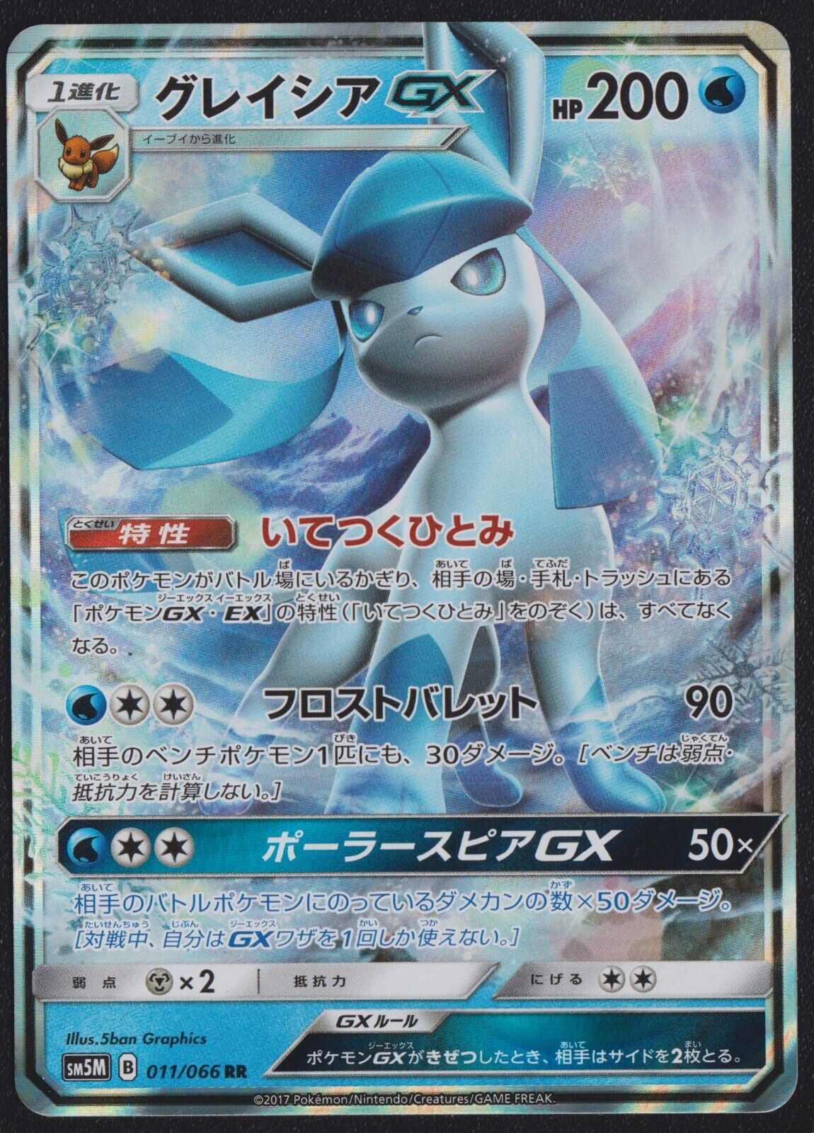 Glaceon GX 011/066 RR POKEMON CARD JAPANESE SM5M ULTRA MOON HOLO NM