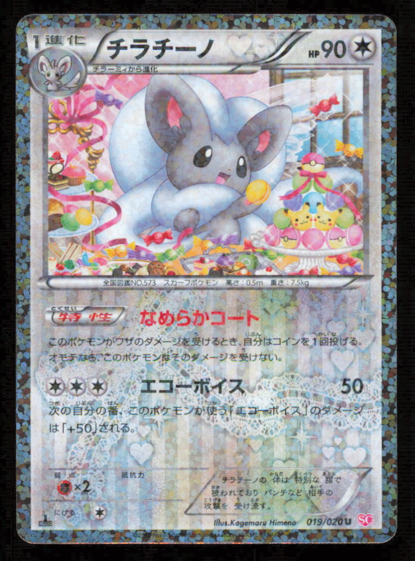 Cinccino 019/020 SC POKEMON CARD JAPANESE BW SHINY COLLECTION HOLO UNCOMMON