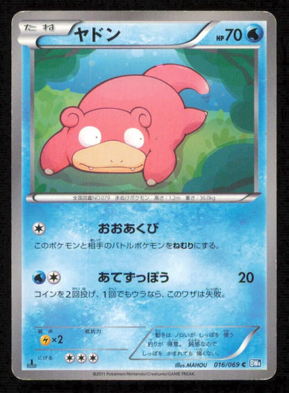 SLOWPOKE 016/069 POKEMON CARD JAPANESE BW4 DARK RUSH C COMMON DAMAGED