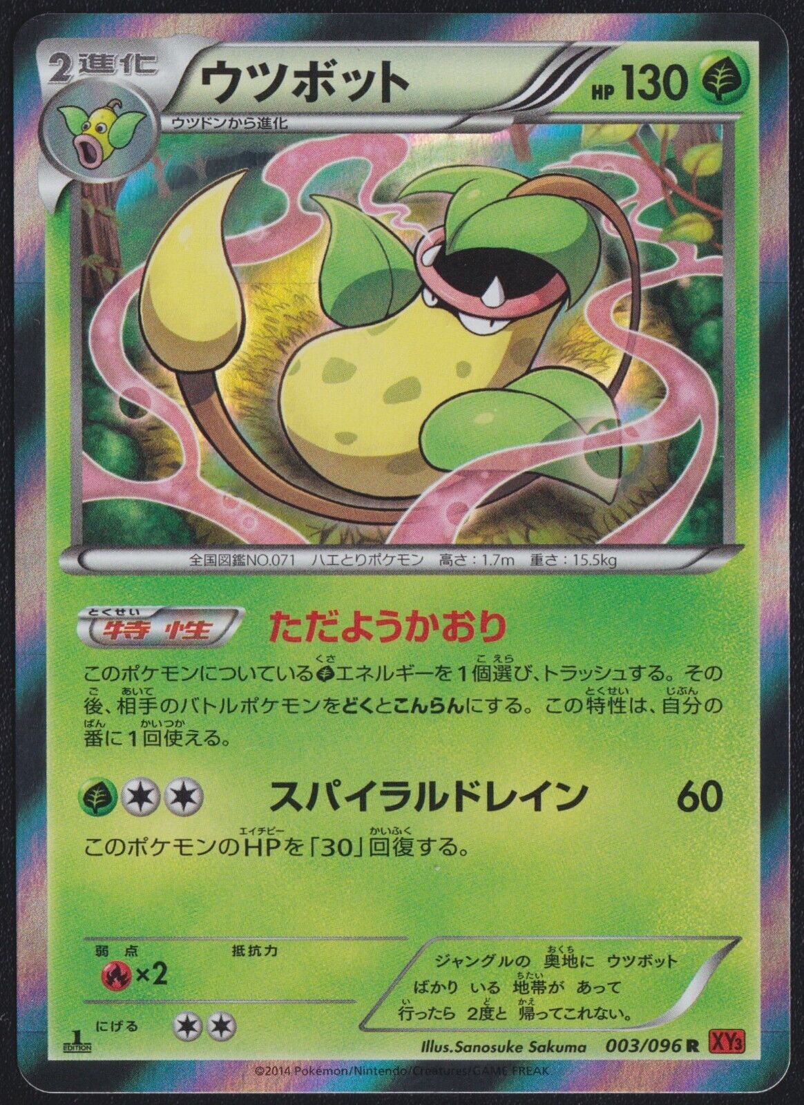 Victreebell 003/096 - POKEMON CARD JAPANESE XY3 RISING FIST HOLO RARE