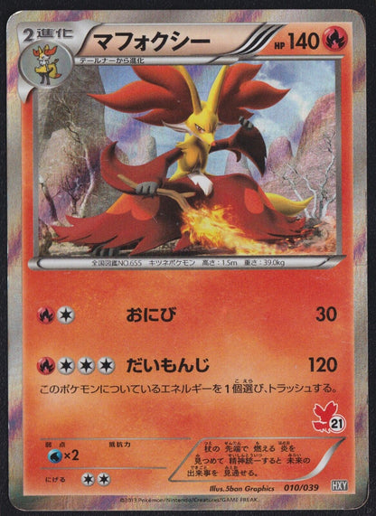 Delphox 010/039 R POKEMON CARD JAPANESE HXY STARTER DECK HOLO RARE