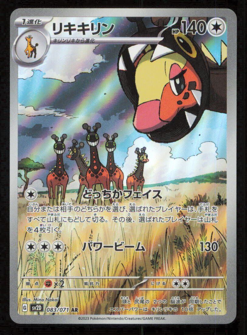 Farigiraf (083/071) AR Pokemon Card Japanese Clay Burst Full Art Rare Holo DAMAG