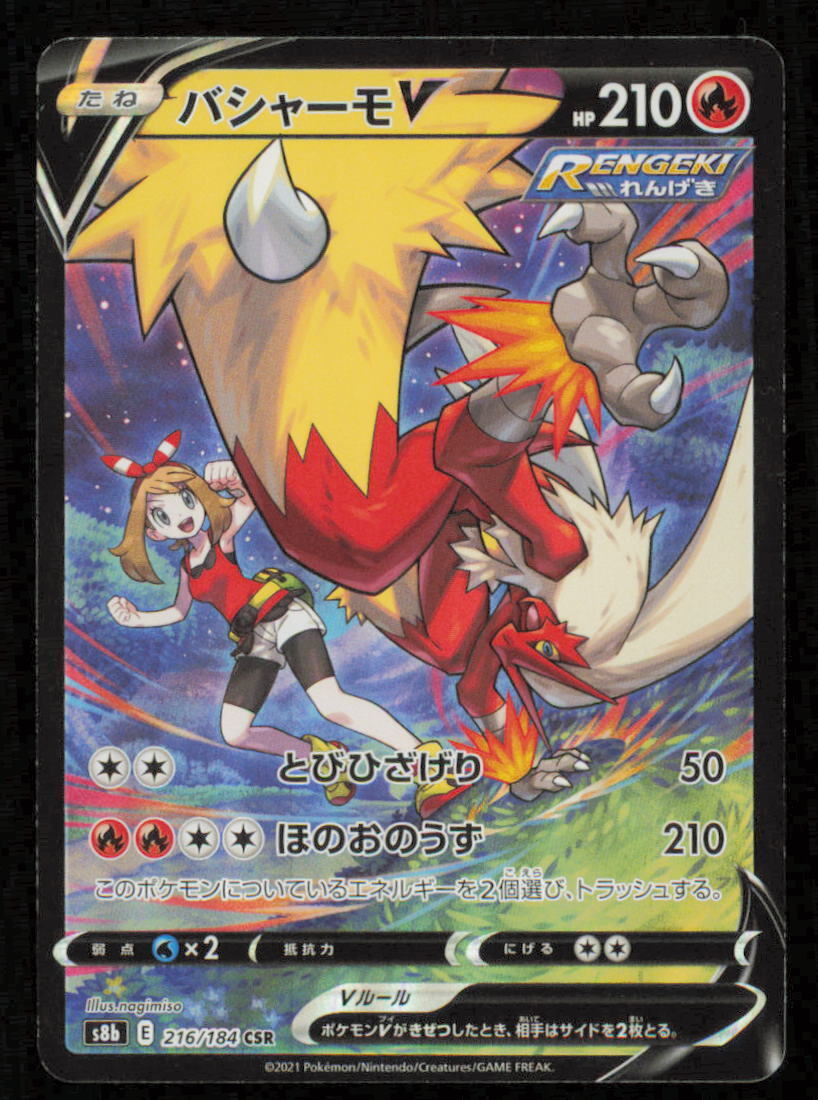 Blaziken V CSR 216/184 POKEMON CARD JAPANESE S8B VMAX CLIMAX FULL ART RARE HOLO