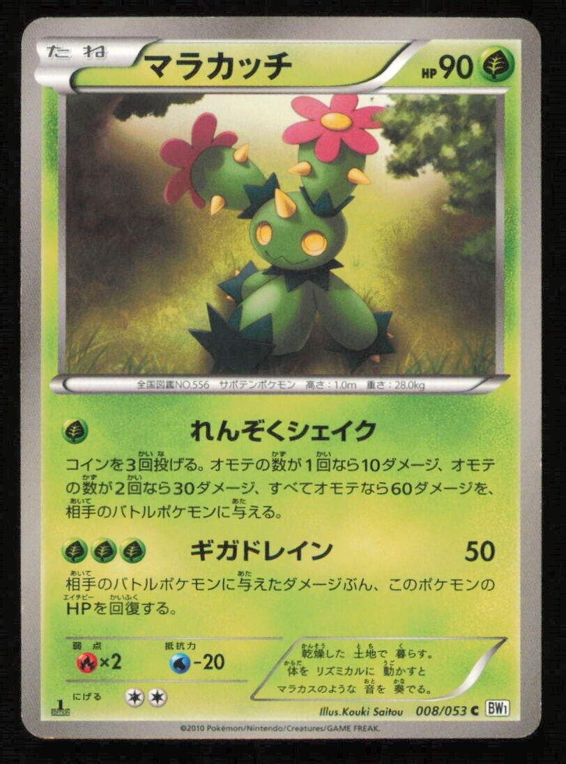 MARACTUS 008/053 C POKEMON CARD JAPANESE BW1 WHITE COLLECTION COMMON PLAYED