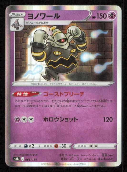 DUSKNOIR 068/184 POKEMON CARD JAPANESE S8b VMAX CLIMAX HOLO RARE NM