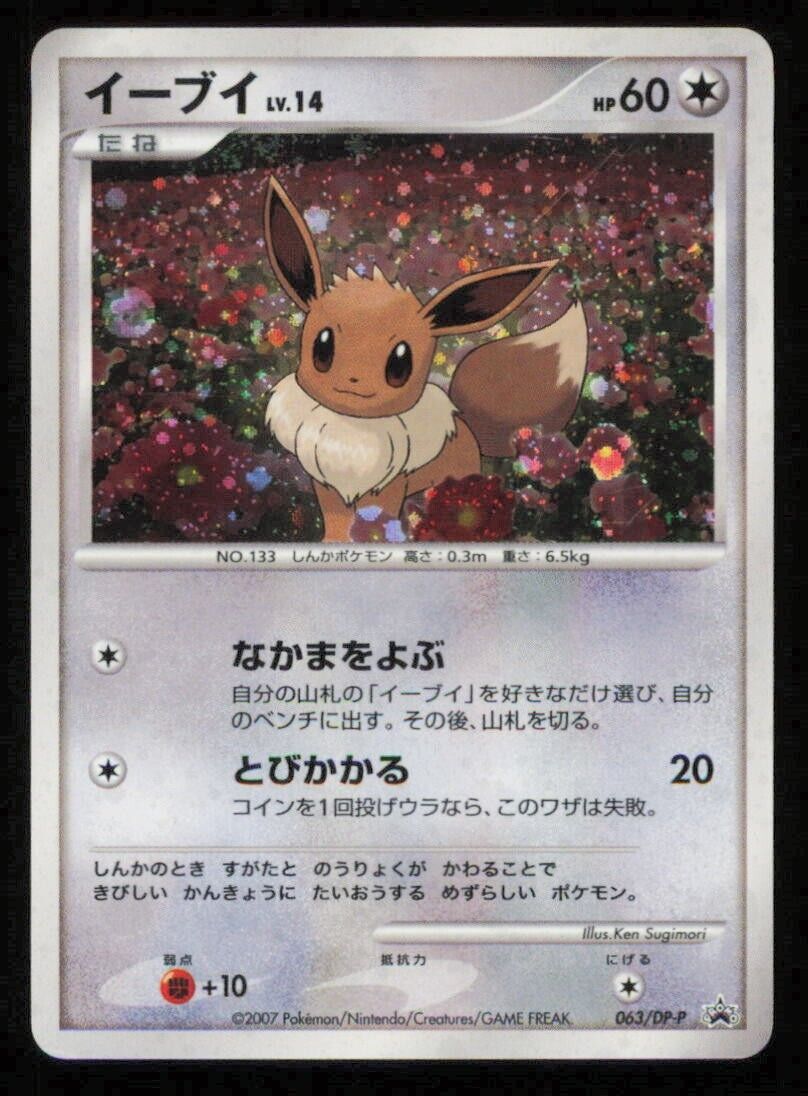 EEVEE 063/DP-P POKEMON CARD JAPANESE TRADE PLEASE PROMO HOLO SWIRL DAMAGED