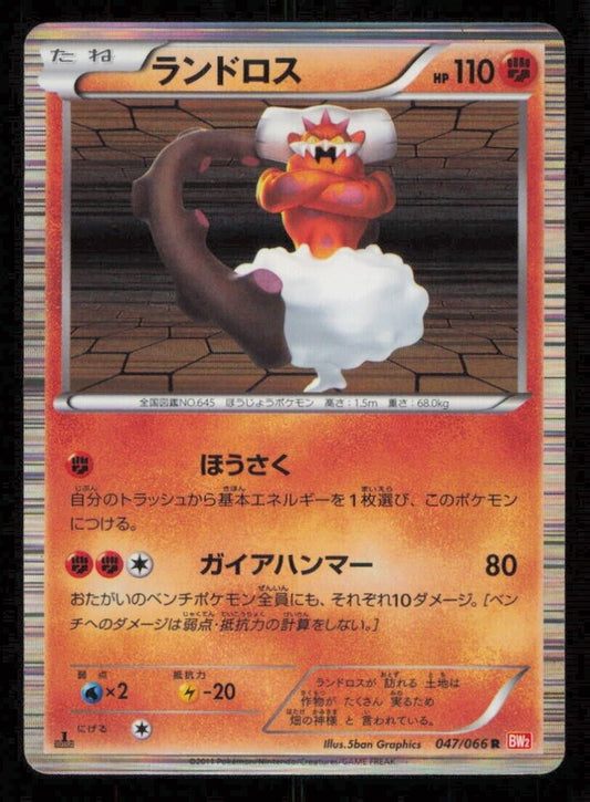 LANDORUS 047/066 R POKEMON CARD JAPANESE BW2 RED COLLECTION HOLO RARE LP
