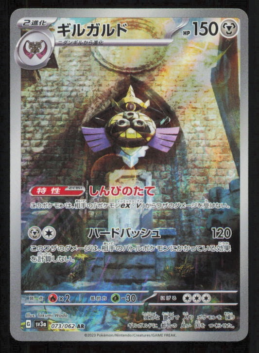 AEGISLASH 073/062 AR POKEMON JAPANESE SV3a RAGING SURF  FULL ART RARE HOLO NM