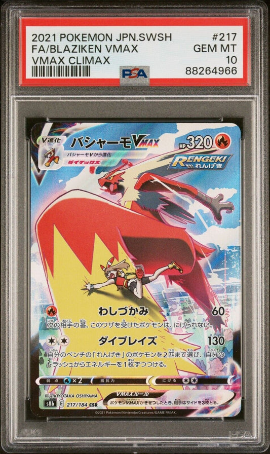 BLAZIKEN VMAX 217/184 PSA 10 CSR POKEMON JAPANESE S8B VMAX CLIMAX FULL ART HOLO