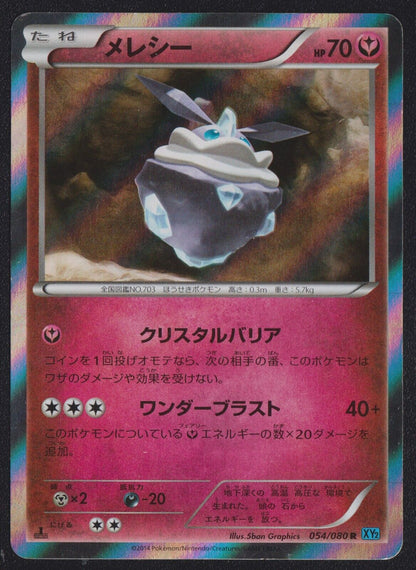 CARBINK 054/080 POKEMON CARD JAPANESE XY2 WILD BLAZE HOLO RARE