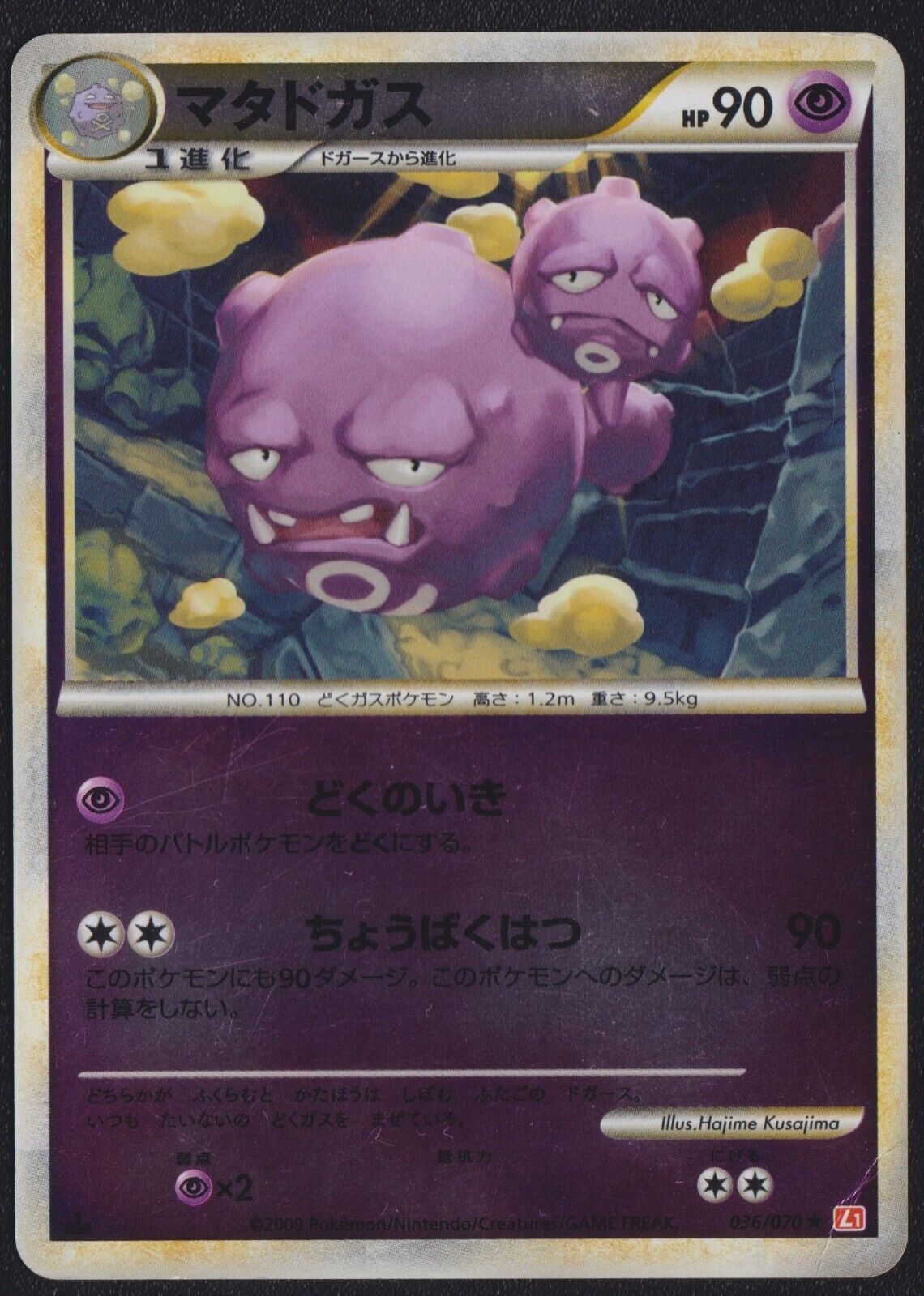 WEEZING 036/070 L1 POKEMON CARD JAPANESE L1 HEARTGOLD REVERSE HOLO RARE DAMAGED