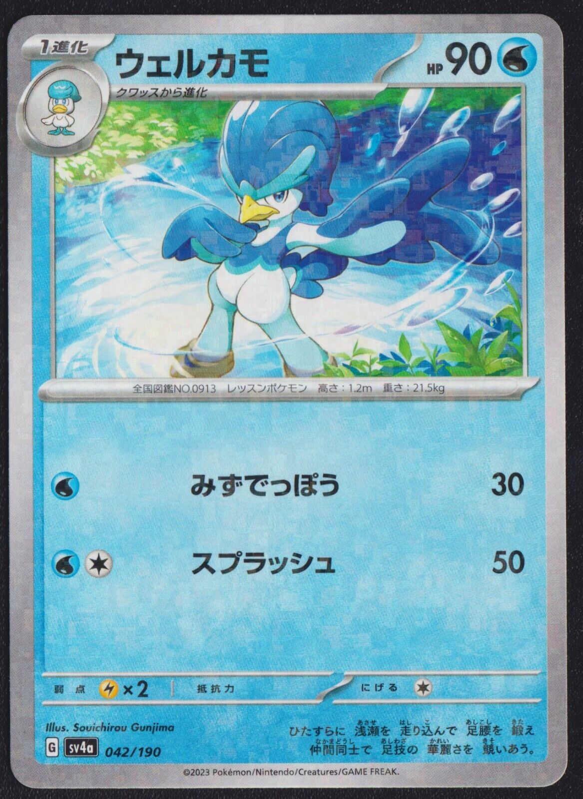 Quaxwell 042/190 POKEMON CARD JAPANESE SV4a SHINY TREASURES EX REVERSE HOLO NM