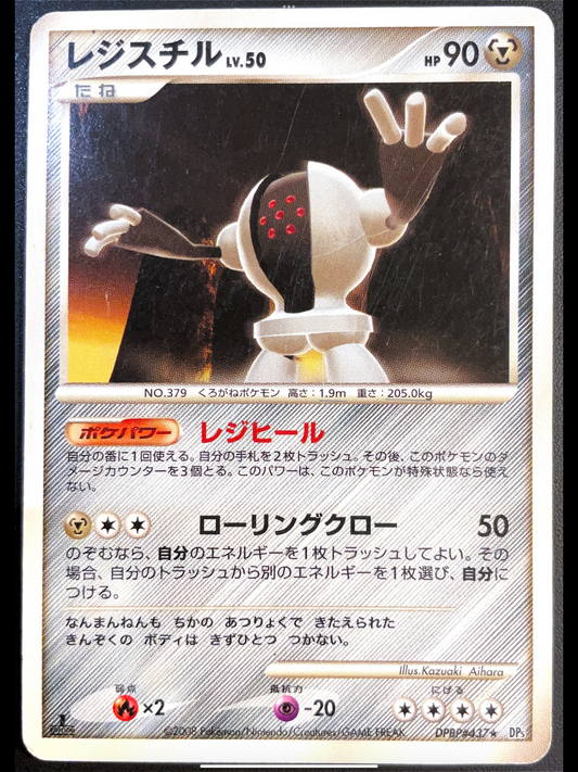 REGISTEEL DPBP#437 - POKEMON CARD JAPANESE  CRY FROM THE MYSTERIOUS  - DAMAGED