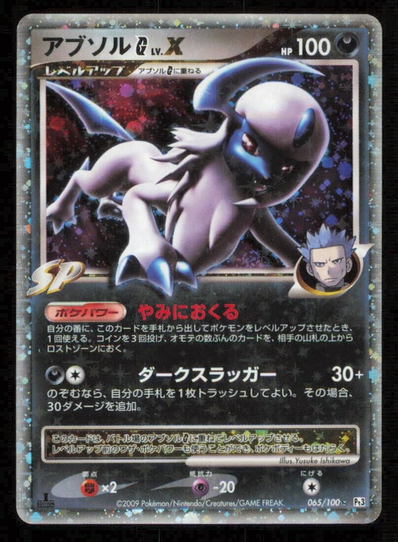 ABSOL LV.X 065/100 POKEMON CARD JAPANESE PT3 BEAT OF THE FRONTIER HOLO RARE LP