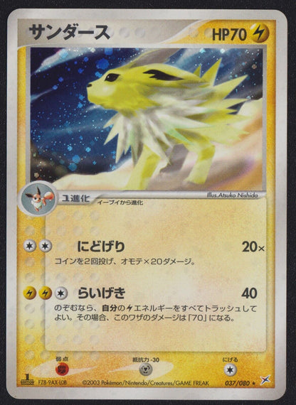 JOLTEON 037/080 POKEMON CARD JAPANESE EX TEAM MAGMA VS AQUA HOLO RARE 2003