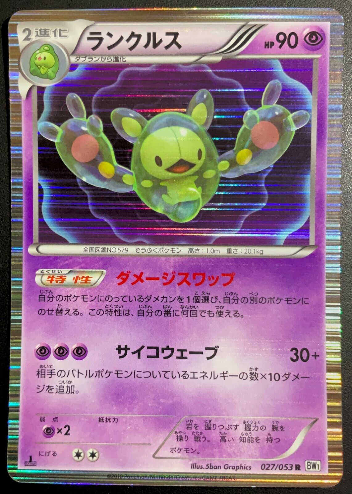 REUNICLUS 027/053 POKEMON CARD JAPANESE BW1 COLLECTION WHITE HOLO RARE