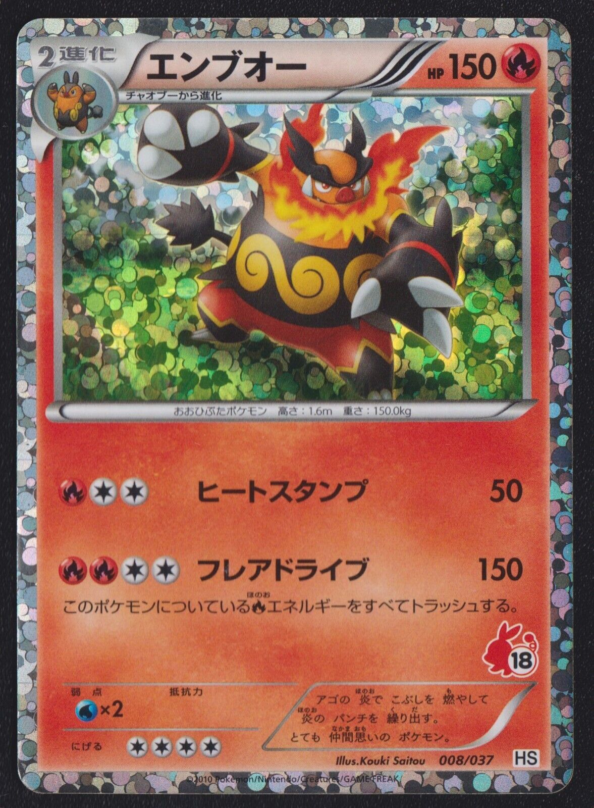 EMBOAR 008/037 HS TEPIG HALF DECK POKEMON JAPANESE HOLO - QUANTITY