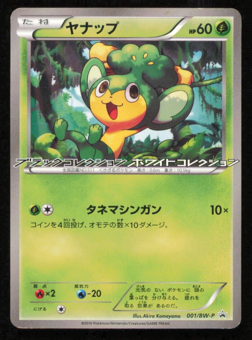 PANSAGE 001/BW-P POKEMON CARD JAPANESE BW ENIGMA EGG CAMPAIGN PROMO PLAYED