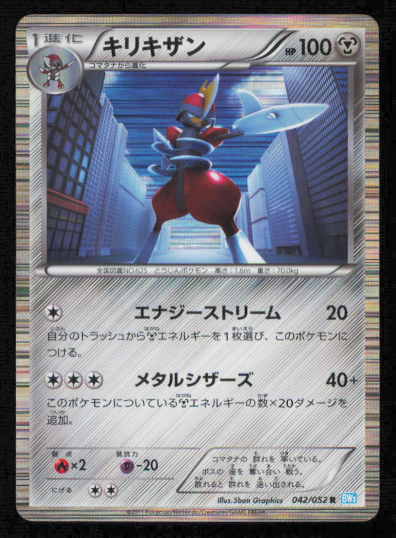 Bisharp 042/052 R POKEMON CARD JAPANESE BW3 HAIL BLIZZARD HOLO RARE BLACK WHITE