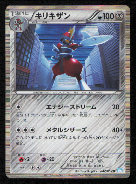 Bisharp 042/052 R POKEMON CARD JAPANESE BW3 HAIL BLIZZARD HOLO RARE BLACK WHITE