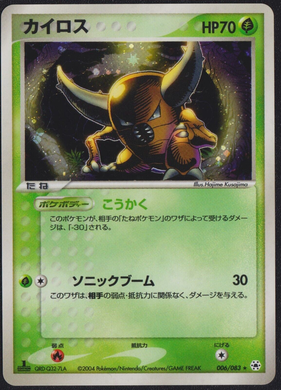 Pinsir 006/083 POKEMON CARD JAPANESE EX UNDONE SEAL HOLO RARE 2004