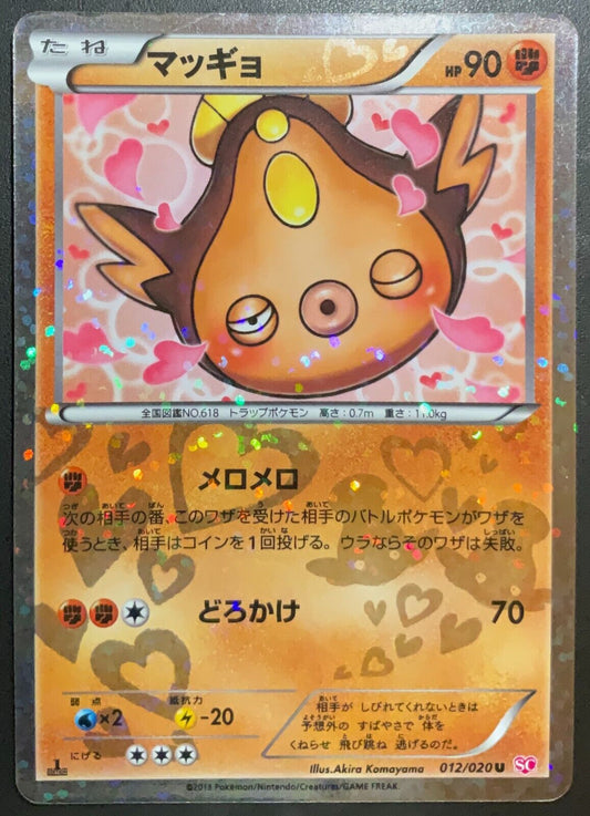 STUNFISK 012/020 - POKEMON CARD JAPANESE HOLO SHINY COLLECTION SC - PLAYED