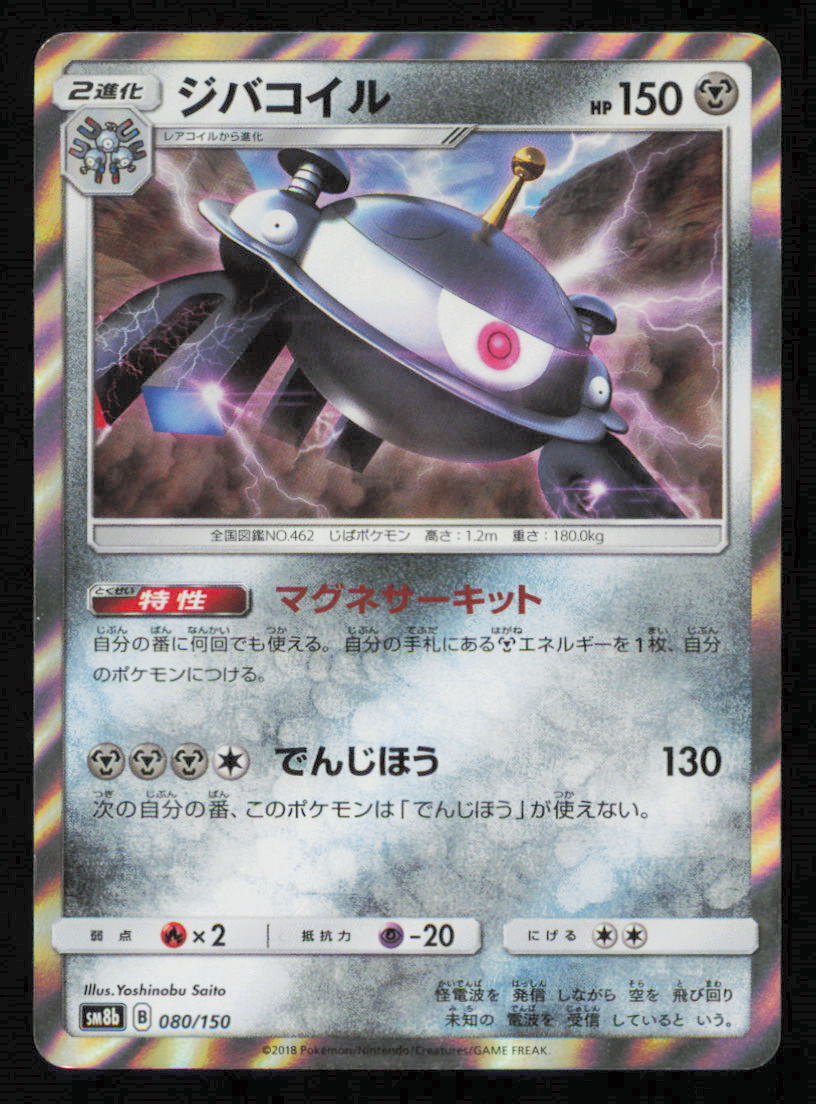 Magnezone 088/173 POKEMON CARD JAPANESE SM12a TAG TEAM ALL STARS HOLO RARE