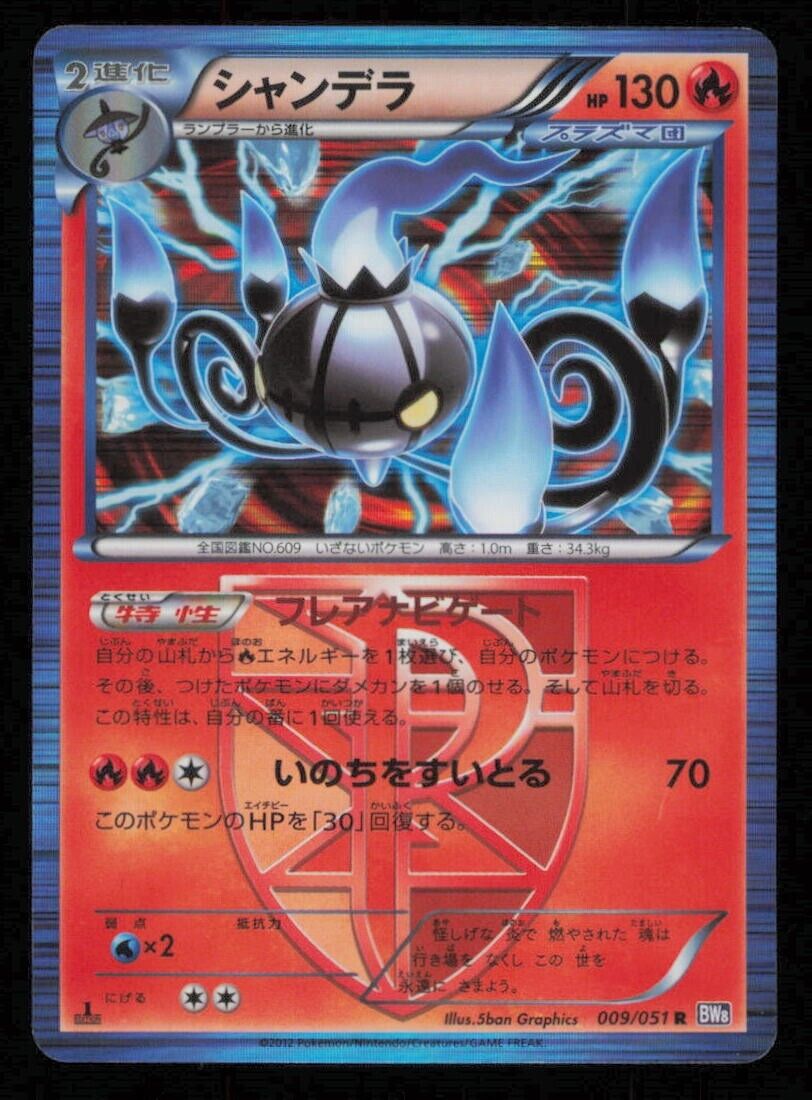 CHANDELURE 009/051 R POKEMON CARD JAPANESE BW8 SPIRAL FORCE HOLO RARE PLAYED