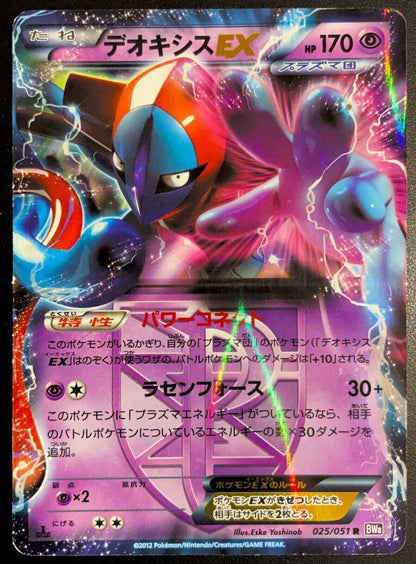 DEOXYS EX 025/051 RR POKEMON CARD JAPANESE BW8 SPIRAL FORCE HOLO ULTRA RARE