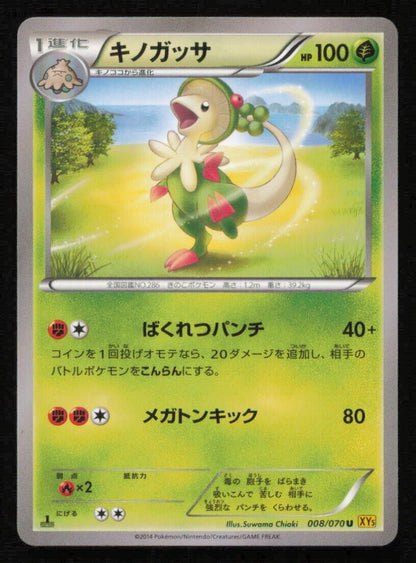 BRELOOM 008/070 POKEMON CARD JAPANESE XY5 GAIA VOLCANO UNCOMMON PLAYED