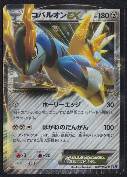 Cobalion EX R 049/070 POKEMON CARD JAPANESE BW7 PLASMA GALE HOLO ULTRA RARE