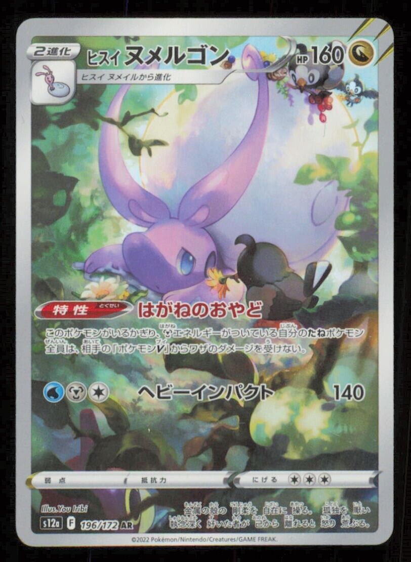 Hisuian Goodra AR 196/172 POKEMON CARD JAPANESE S12a VSTAR UNIVERSE FULL ART LP