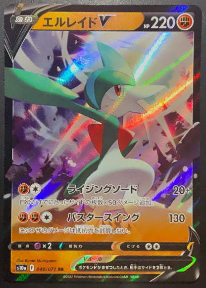 Gallade V 040/071 - POKEMON CARD JAPANESE RR HOLO s10a DARK PHANTASMA - NM