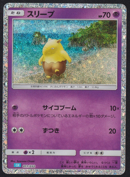 Drowzee 011/032 CLK POKEMON CARD JAPANESE CLASSIC COLLECTION HOLO NM