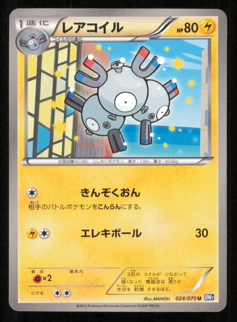 MAGNETON 024//070 POKEMON CARD JAPANESE BW7 PLASMA GALE COMMON LP