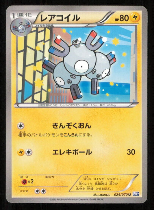 MAGNETON 024//070 POKEMON CARD JAPANESE BW7 PLASMA GALE COMMON LP