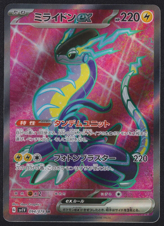 Miraidon ex 094/078 SR POKEMON CARD JAPANESE SV1V VIOLET EX FULL ART NM