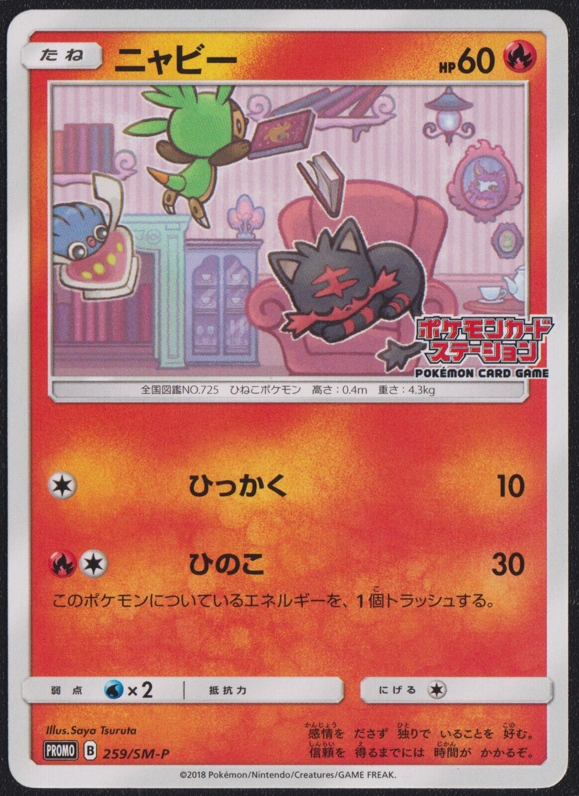 Litten 259/SM-P POKEMON CARD JAPANESE SUN & MOON RARE PROMO CARD STATION - LP/NM