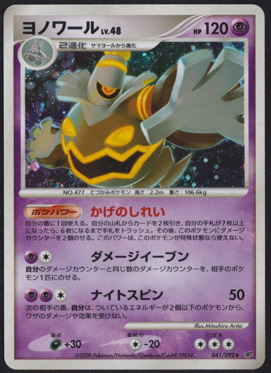 Dusknoir Lv.48 HOLO 041/092 POKEMON CARD JAPANESE DPS STORMFRONT HOLO RARE