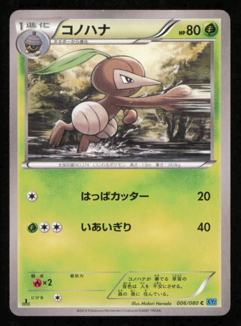 NUZLEAF 006/080 POKEMON CARD JAPANESE XY2 BLUE COLLECTION X COMMON PLAYED