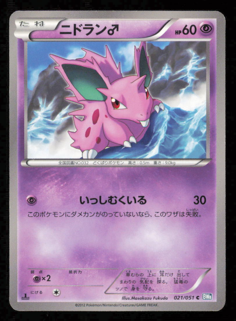 NIDORAN 021/051 POKEMON CARD JAPANESE BW8 THUNDER KNUCKLE COMMON