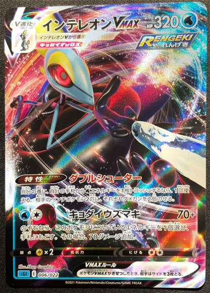 Inteleon VMAX 006/022 - POKEMON CARD JAPANESE sGI DECK FULL ART - NM