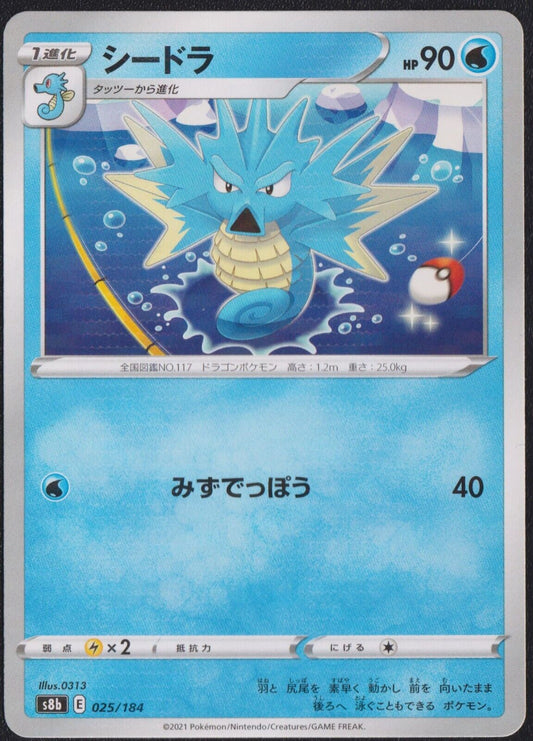 Seadra 025/184 POKEMON CARD JAPANESE S8B VMAX CLIMAX REVERSE HOLO NM