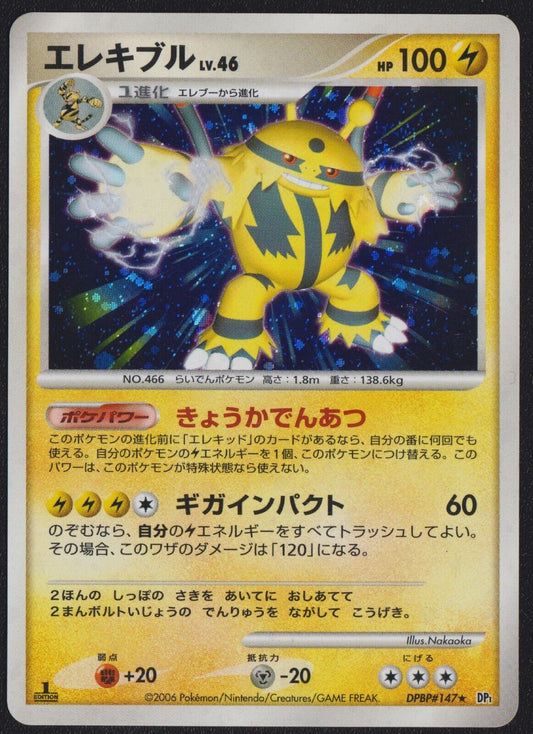 Electivire DPBP#147 POKEMON CARD JAPANESE DP1 SPACE-TIME CREATION HOLO RARE