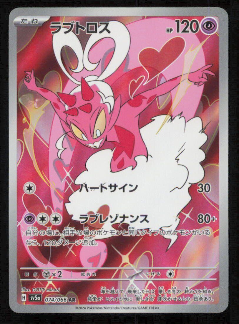 Enamorus (074/066) AR Pokemon Card Japanese Crimson Haze Full Art Rare Holo LP